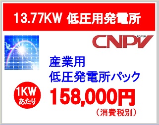 CNPV13.77W