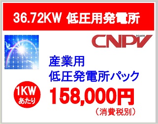 pncj36.72kW