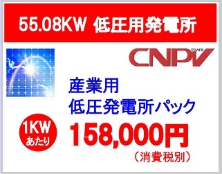CNPV55.08kW