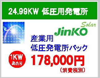 jinko24.99kW
