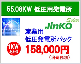 jinko55.08kW