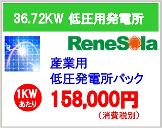 rene36.72kW